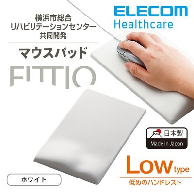 ELECOM 日本製 FITTIO 滑鼠墊 鼠墊 疲勞 減輕 人體工學 舒壓 低款 MP-115【全日空】