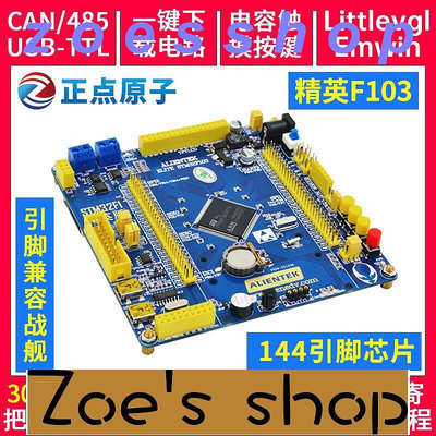 zoe-正點原子精英STM32F103ZET6開發板 超STM8 STM32F103C8T6 單片機