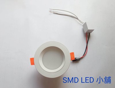 [SMD LED 小舖]6WLED 崁燈 挖孔6.8cm 外徑9cm