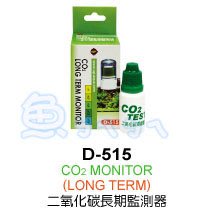 《魚杯杯》UP 二氧化碳CO2長期監測器+10ml試劑【D-515】台灣製造-迷你好用-精準易讀