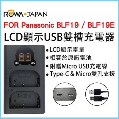 ROWA LCD液晶電量顯示 USB雙槽充電器 米奇 雙座充 適用 Panasonic BLE9 BLG10
