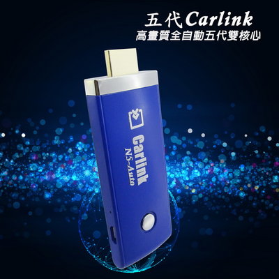 【五代Carlink-36B科技藍】全自動雙核無線影音鏡像器(送4大好禮)
