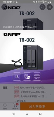 QNAP 威聯通 TR-002 家用 NAS RAID磁碟陣列外接盒 《二手品，已拆封未使用》