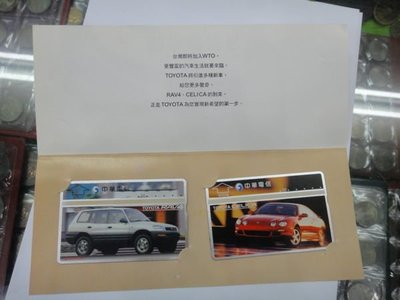 ☆承妘屋☆TOYOTA豐田汽車早期電話卡RAV4+CELICA廣告卡~全新未使用2張~如