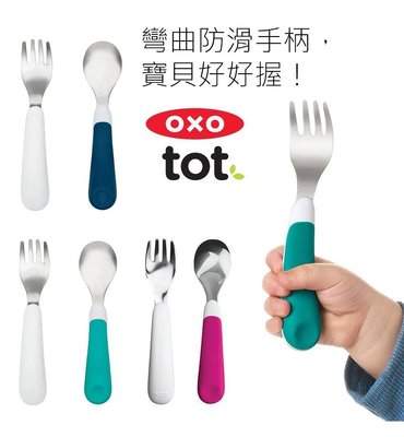 隨行組-美國OXO tot 寶寶握叉匙組 學習餐具 湯匙 叉子 兒童餐具 【爆米花】