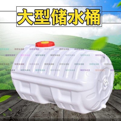 （京野生活館）食品級臥式圓桶大容量塑料桶圓形蓄水桶100L帶蓋存水桶水箱儲水桶