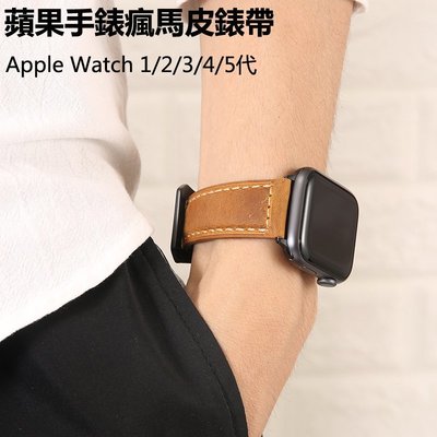 Apple Watch沛納海錶帶 瘋馬皮磨砂錶帶 iWatch1/2/3/4/5代替換真皮錶帶 蘋果手錶42/44mm