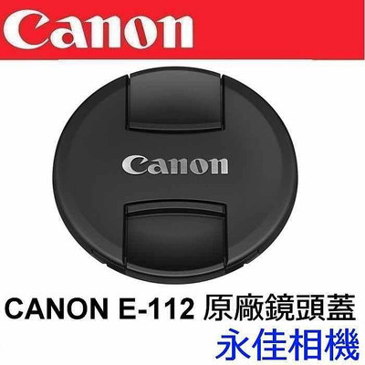 永佳相機_Canon 112MM 原廠鏡頭蓋 E-112 112 鏡頭蓋 For RF 100-300MM F2.8