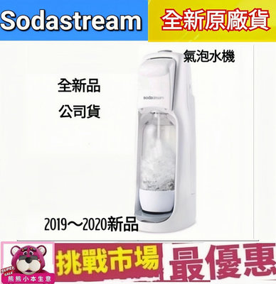(全新品台灣公司貨)SodaStream Jet 氣泡水機(白)(Jet)
