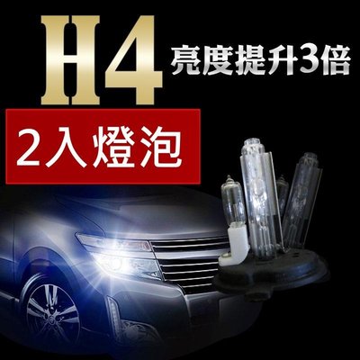 【吉特汽車百貨】HID 專用燈泡 氙氣燈泡 H4 3000K 4300K 6000K 8000K 兩隻入 三個月保固