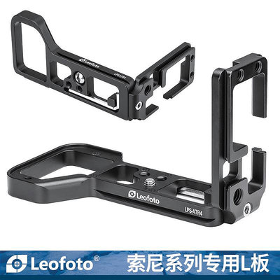 leofoto/徠圖索尼相機A7R5專用L型快裝板相機豎拍板適用于索尼A7M4/A7C2系列相機通用豎拍攝影穩定器配件