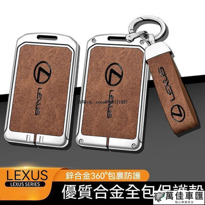 Lexus凌志 卡片鑰匙套 鑰匙皮套 ES UX RX NX IS GS LS LX 200H雷克薩斯 汽車配飾 鑰匙扣 汽車鑰匙套 鑰匙殼 鑰匙保護套 汽車用