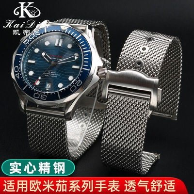眾誠優品 007錶帶 AT150米蘭鋼帶 omega新海馬300男精鋼錶鍊20mm531秀貝ZC1433