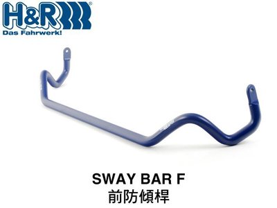 【Power Parts】H&R SWAY BAR F 前防傾桿 MINI COOPER R53 2002-2006