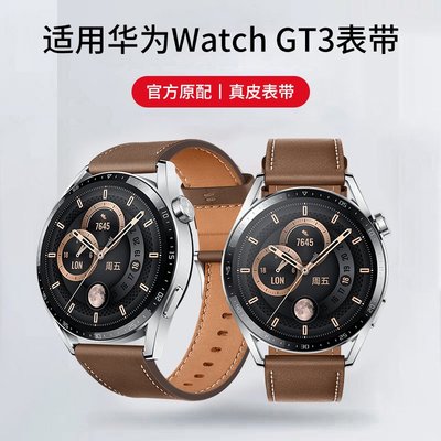 官方同款 適用新款華為watch GT3錶帶時尚牛皮GT runner替換帶三代46mm尊享活力華為gt3智能運動商務男士配件