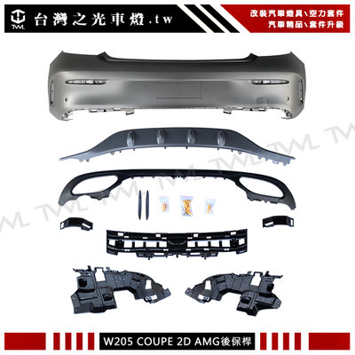 《※台灣之光※》BENZ W205 C205 COUPE 2D 雙門專用 外銷貨 高品質 AMG樣式後保桿後大包PP材質