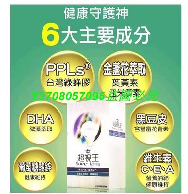 熱銷# 【下單發3盒】超視王 60入 PPLS超視王 台灣綠蜂膠提煉+葉黃素 有防偽標籤wl俏俏精選