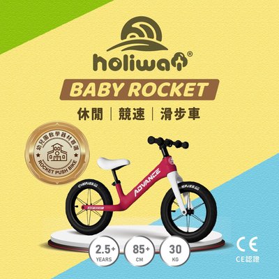 台中＊＊宏富玩具＊＊哈樂維 Baby Rocket 競速滑步車【特價品】