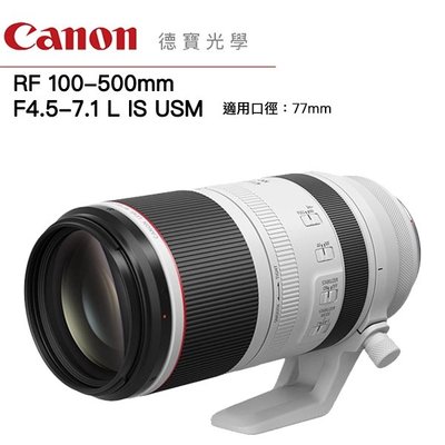 [德寶-台南]Canon RF100-500mm F/4.5-7.1L IS USM 無反系列 望遠變焦 公司貨 德寶
