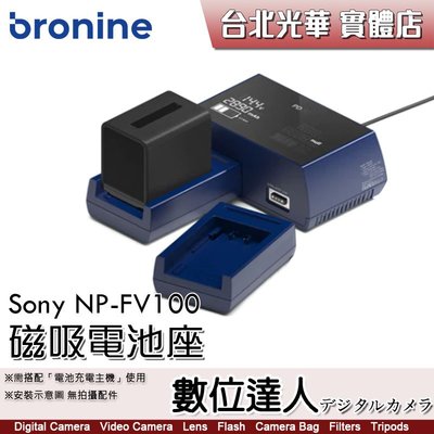 【數位達人】bronine【磁吸電池座】for Sony NP-FV100 FV70 電池座充 磁吸充電主機 座充