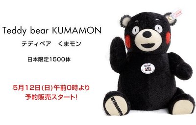 暫停代購請聯繫 日本KUMOMON 2013熊本熊 限量Steiff 泰迪熊 Teddy Bear 玩偶娃娃
