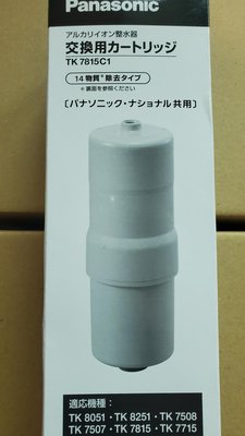 【日本製 現貨】Panasonic 濾心 TK-7815C1 TK7815C1