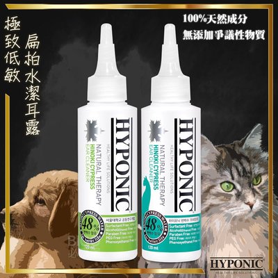 《HYPONIC》韓國 極致低敏 扁柏水潔耳露 寵物 無界面活性劑 除臭 抑菌 清潔 抗菌 天然 無刺激 狗 貓 毛小孩