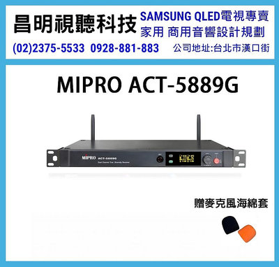 【昌明視聽】MIPRO ACT-5889G 5G 1U數位雙頻道接收機 贈麥克風海綿套
