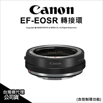 【薪創忠孝新生】Canon 佳能 EF-EOSR 控制環轉接環 RF轉EF環 R5 原廠轉接環 公司貨