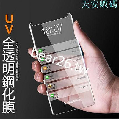三星 S9 S8 plus UV全透明 玻璃貼 Note8 S9+ S7 edge 曲面滿版 全膠鋼化膜 無白邊 保護貼