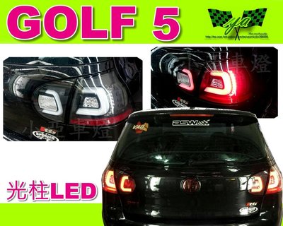 小亞車燈改裝╠全新 VW GOLF5 GOLF 5代 07 08 09 紅白 黑框 熏黑 C型 光條 光柱 LED 尾燈