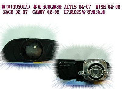 (柚子車舖) 豐田 2004~2006 WISH 魚眼霧燈 霧燈框直上 -可到府安裝 台灣製造 c