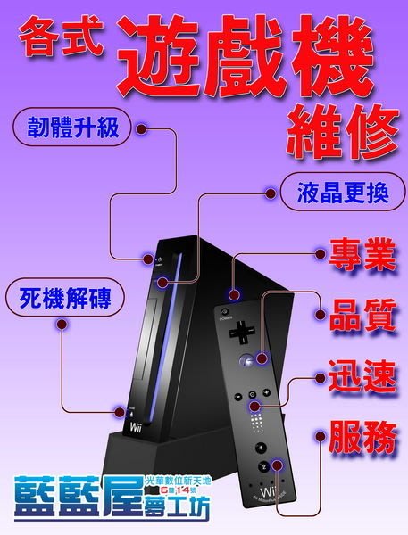 Wii專業維修 最新wii主機硬改 軟改不需外接光碟機讓所有遊戲通通能玩 內置晶片 Yahoo奇摩拍賣