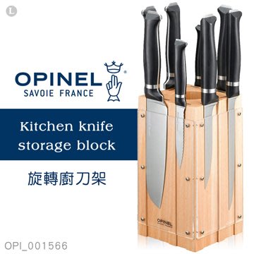 【angel 精品館 】法國奧皮尼Opinel Kitchen knife storage block 旋轉廚刀架