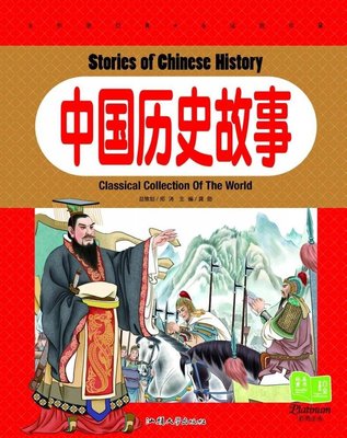 中文有聲讀物：中國歷史故事mp3版1CD