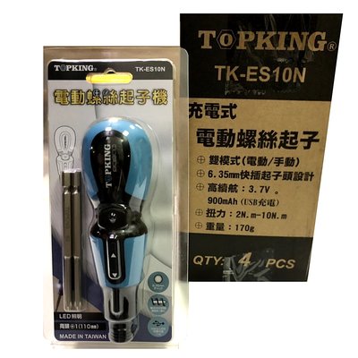 台灣製造 TOPKING 電動螺絲起子(3.7V) 電動起子機 輕巧型 組裝工具 螺絲起子 電動工具 電動起子 起子機