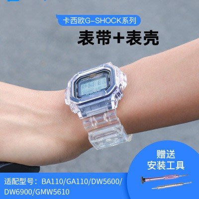 森尼3C-G-SHOCK卡西歐透明錶帶BA110 GA110 DW5600 GMW5610 6900錶殼 運動手錶替換套裝腕帶-品質保證