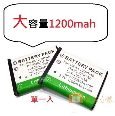 【聯合小熊】NP-45 電池 for PRAKTICA 柏卡 WP240 防水機 16-Z51 16-Z52
