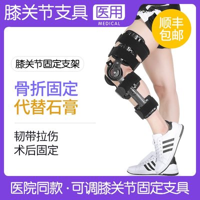 用可調膝關節固定支具下肢支架半月板康復護膝腿部膝蓋骨折護具滿額免運