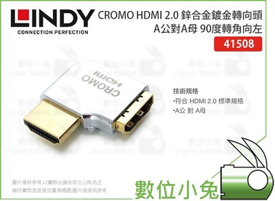 數位小兔【LINDY HDMI 2.0 鋅合金鍍金轉向頭-A公對A母 90度轉角向左】CROMO 41508