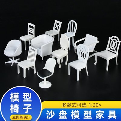 口袋魔法~DIY手工室內模型制作擺件歐式簡椅子沙盤剖面戶型迷你家具餐桌椅#價格不同 規格不同#