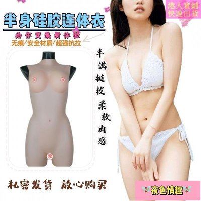 【夜色情趣】假奶 義乳 假胸 偽娘用 矽膠假奶 假乳 假奶 男扮女裝 矽膠義乳 女裝大佬 半身連身衣可排尿cos插入矽膠變裝-