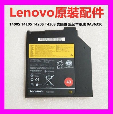 原裝電池 Lenovo 聯想 T400S T410S T420S T430S 光驅位 筆記本電池 0A36310