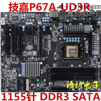 電腦零件Gigabyte/技嘉GA-P67A-D3-B3/H67A-UD3H-B3/UD3R H67 1155針DDR3