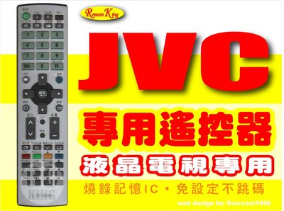 【遙控王】LED液晶遙控器_適用JVC 傑偉士 J32D2、J42D2、J48D2、J55D2、J48T