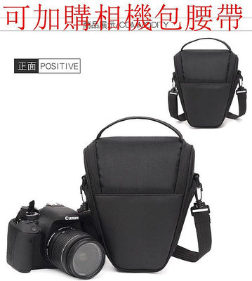 台南現貨 三角單眼相機包 佳能 尼康 索尼 可斜背或單肩背 可加購相機包腰帶