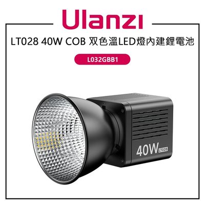 EC數位 Ulanzi 優籃子 LT028 40W COB 雙色溫LED燈 L032GBB1 內置電池 攝影燈 持續燈