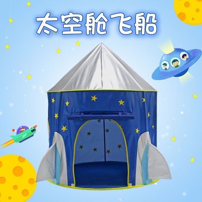 現貨熱銷-太空艙飛船可折疊兒童帳篷室內~特價