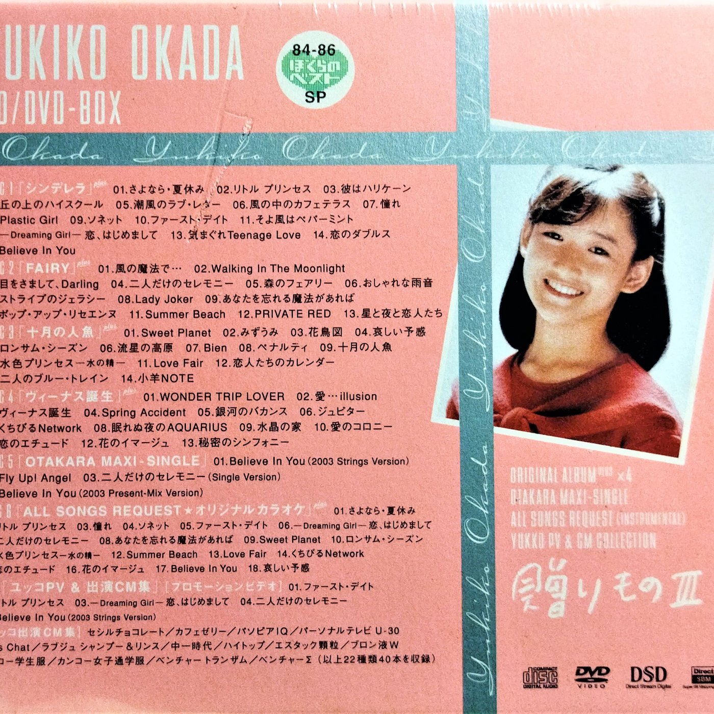 クリスマスファッション 岡田有希子CD DVD-BOX 贈りもの3 ～84-86 ぼく