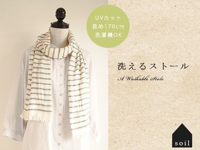 《散步生活雜貨》日本製 Calmland - 抗紫外線 抗UV 可水洗 長版170cm 圍巾 - 咖啡條紋